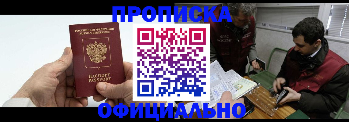 прописка гарантия в Фурманове