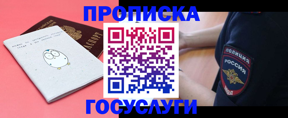 временная регистрация собственник в Фурманове