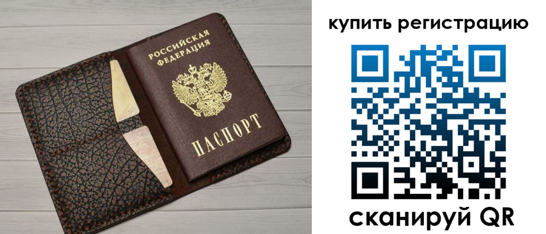 временная прописка в Фурманове