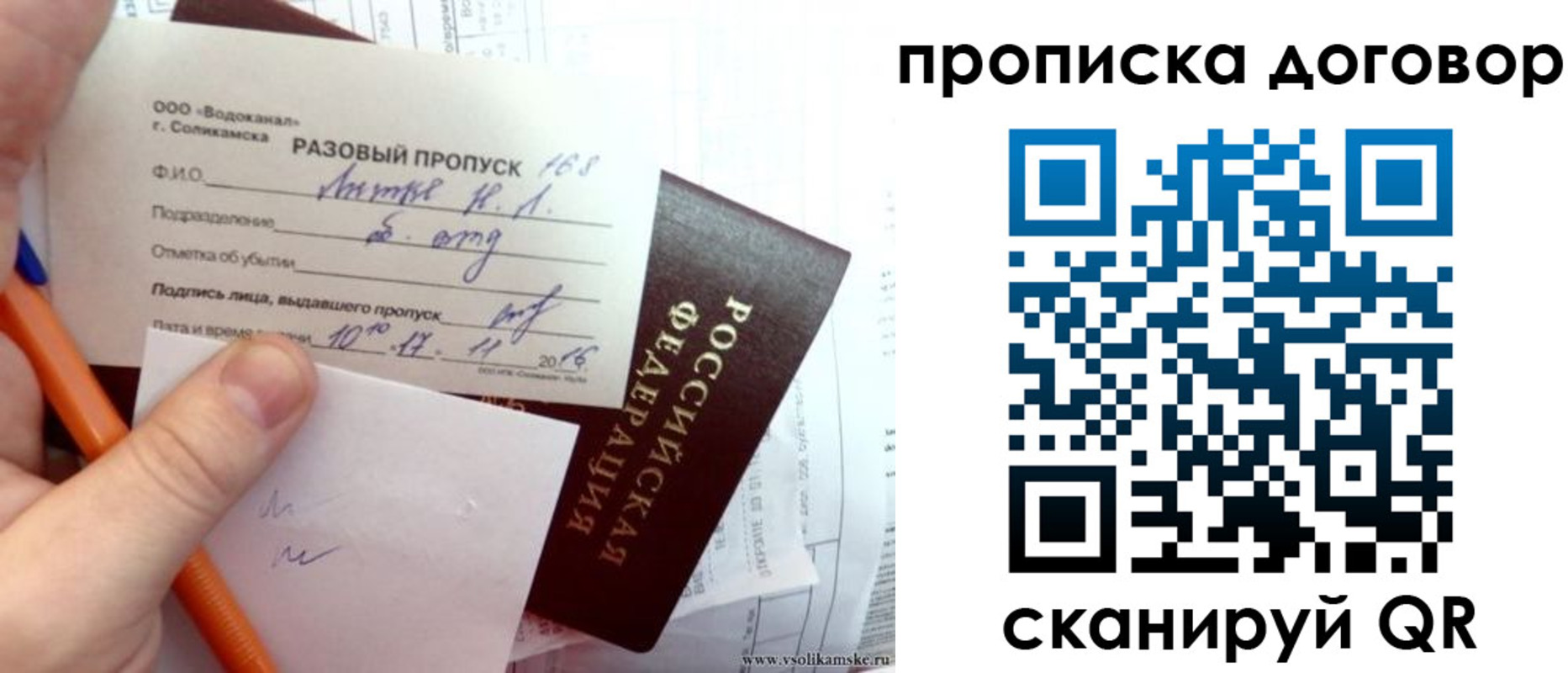 временная регистрация купить в Фурманове